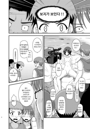 Roshutsu Shoujo Yuugi Aida Page #62