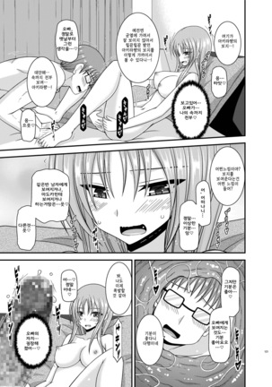 Roshutsu Shoujo Yuugi Aida Page #121