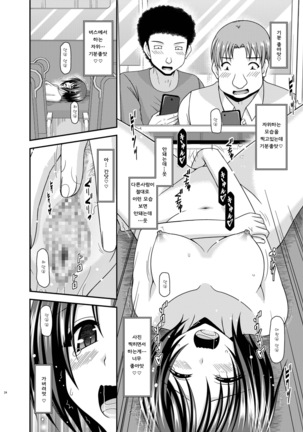 Roshutsu Shoujo Yuugi Aida Page #24