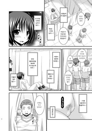 Roshutsu Shoujo Yuugi Aida Page #32