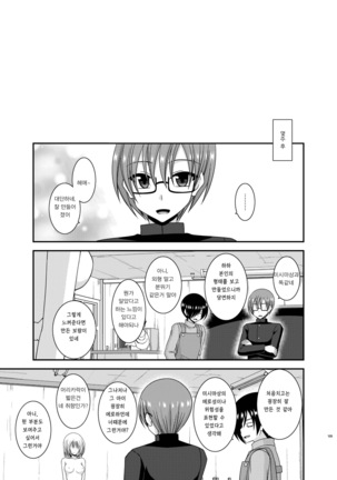 Roshutsu Shoujo Yuugi Aida Page #109