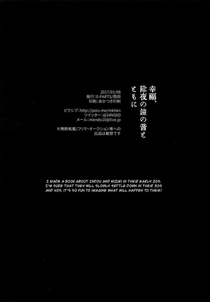 Koufuku, Joyanokane no Oto to Tomoni