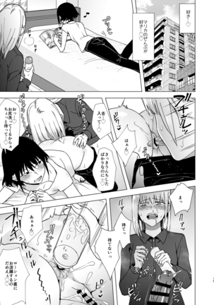 Kikumon ni Hamaru Page #19