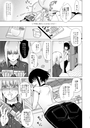 Kikumon ni Hamaru Page #13