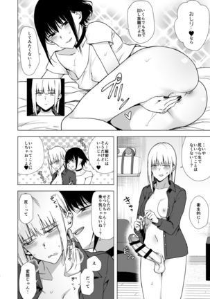 Kikumon ni Hamaru Page #4