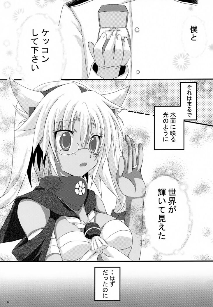 Daisenkan Koi o Suru 2