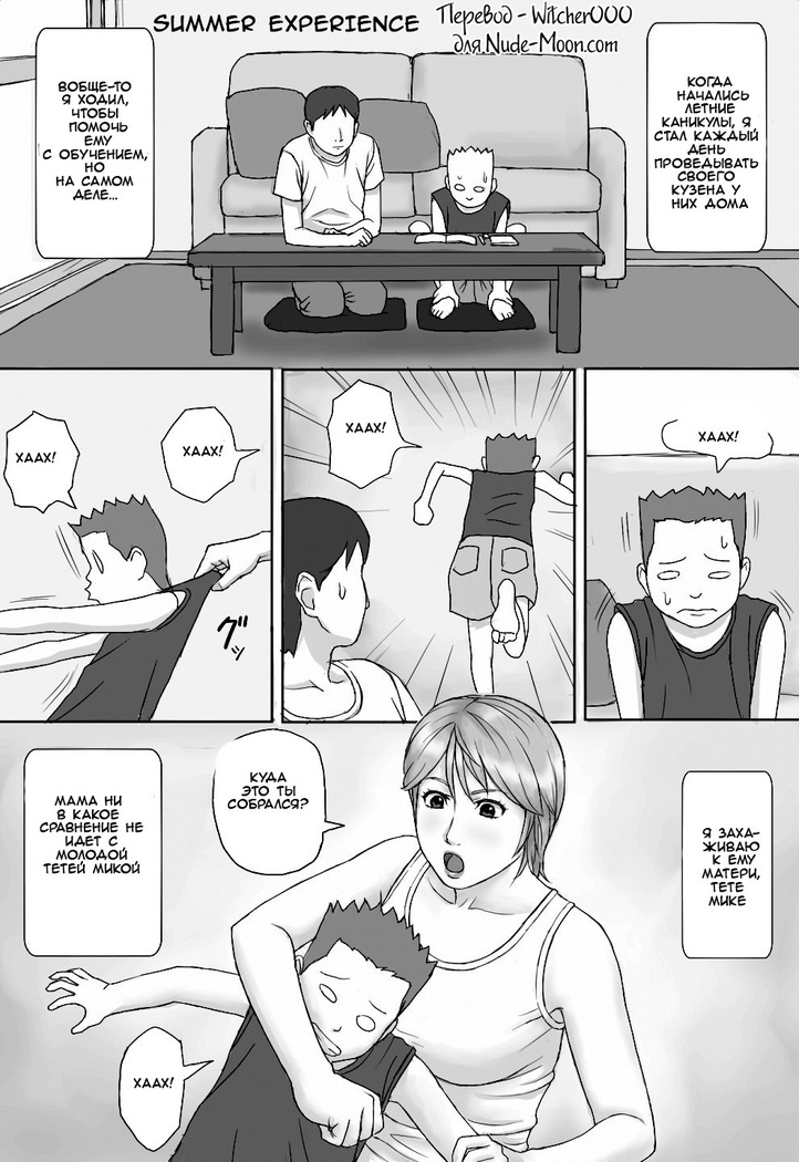 Natsu No Taiken  Summer Experience
