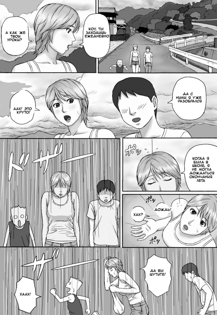 Natsu No Taiken  Summer Experience