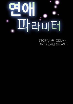 Love Parameter Ch.1-67 Page #897