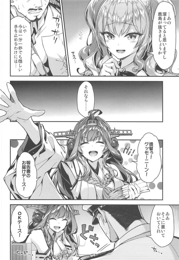 Kashima to Love Love Chinjufu Seikatsu