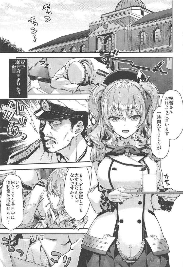 Kashima to Love Love Chinjufu Seikatsu