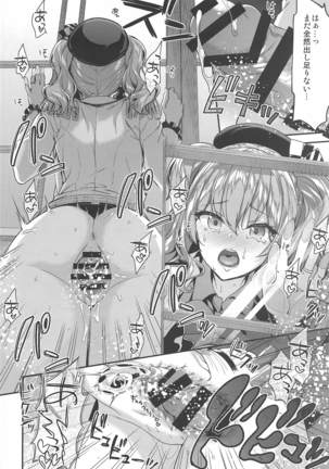 Kashima to Love Love Chinjufu Seikatsu Page #18