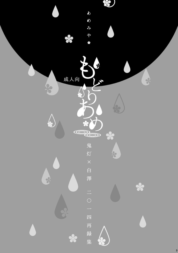 Modori Ame