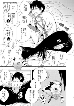 Modori Ame Page #56