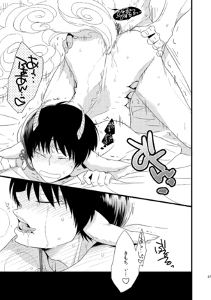 Modori Ame Page #26