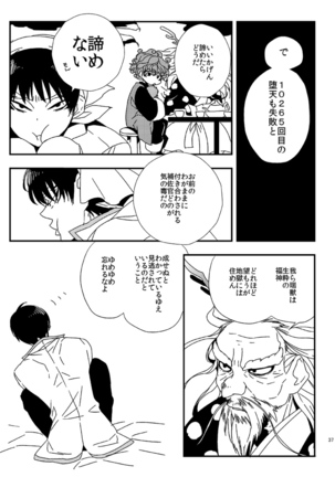 Modori Ame Page #36