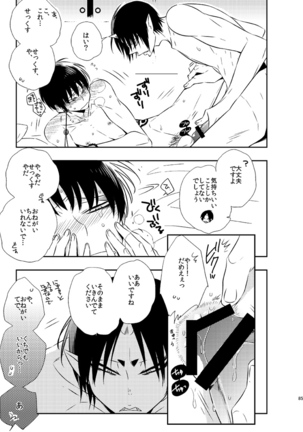 Modori Ame Page #84