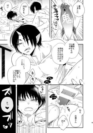 Modori Ame Page #48