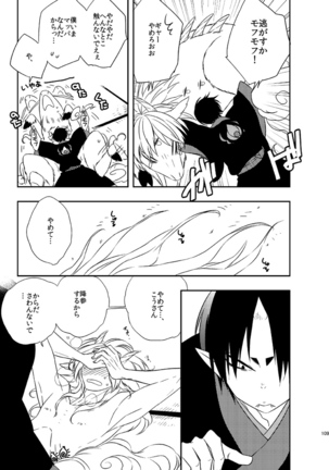 Modori Ame Page #108