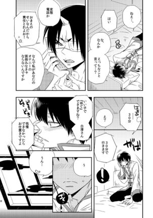 Modori Ame Page #57