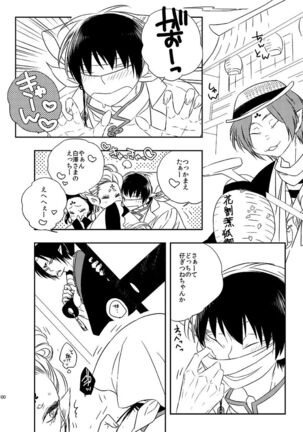 Modori Ame Page #99