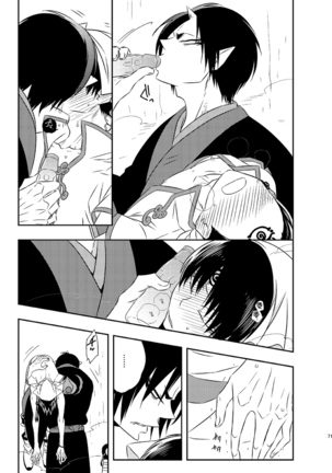 Modori Ame Page #70