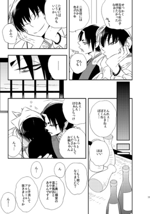 Modori Ame Page #76