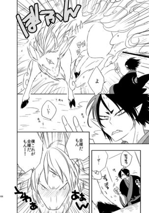 Modori Ame Page #107
