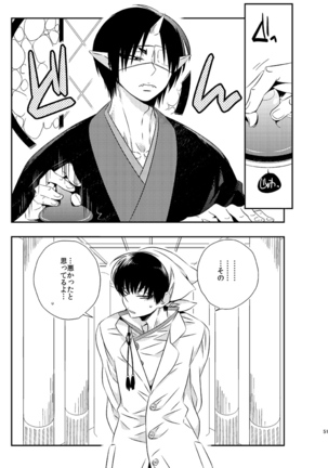 Modori Ame Page #50