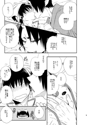 Modori Ame Page #78