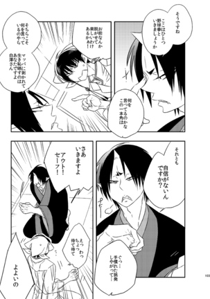 Modori Ame Page #102