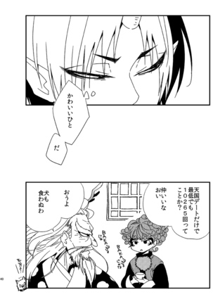 Modori Ame Page #39