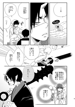 Modori Ame Page #52