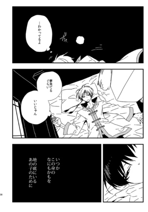 Modori Ame Page #37