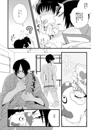 Modori Ame Page #15