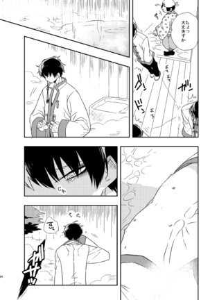 Modori Ame Page #93