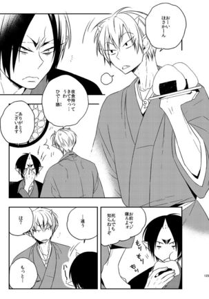 Modori Ame Page #124