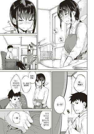Barren Flower~Adabana~ Page #13