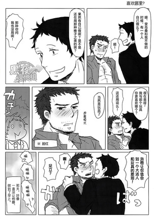 HE IS MINE Page #44