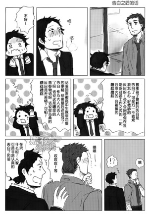 HE IS MINE Page #48