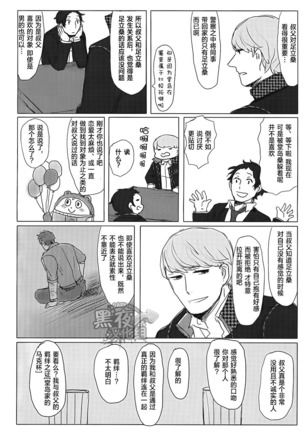 HE IS MINE Page #38