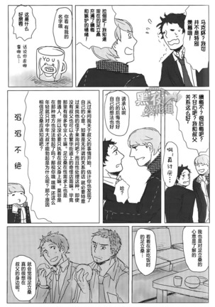 HE IS MINE Page #39