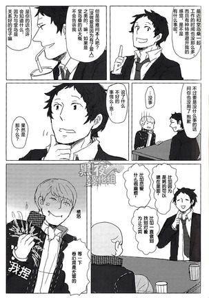HE IS MINE Page #37