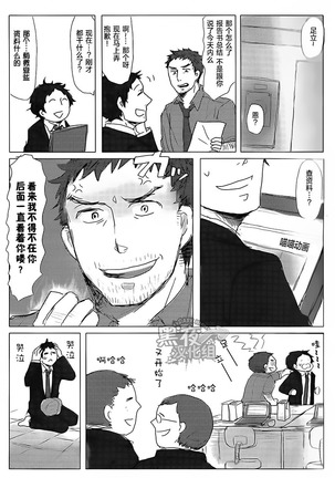 HE IS MINE Page #16
