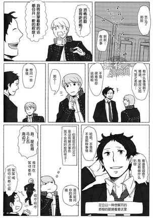 HE IS MINE Page #34
