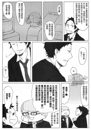 HE IS MINE Page #40