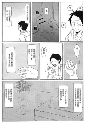 HE IS MINE Page #32