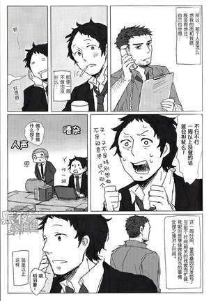 HE IS MINE Page #28