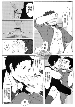 HE IS MINE Page #20