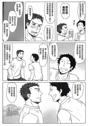 HE IS MINE Page #23